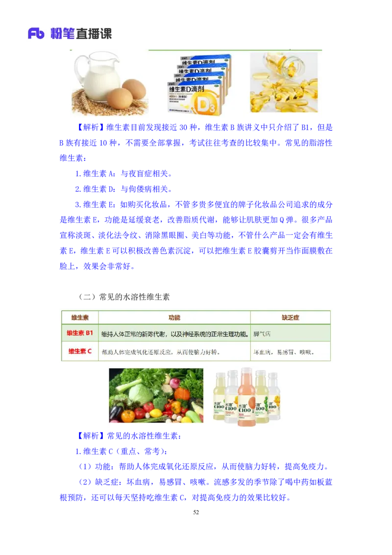 常识助教笔记1_2026考公资料_（10）粉笔_2026年国考980系统班FB_3.精讲讲练（55节）_5.常识判断-刘鸿李天然_助教笔记