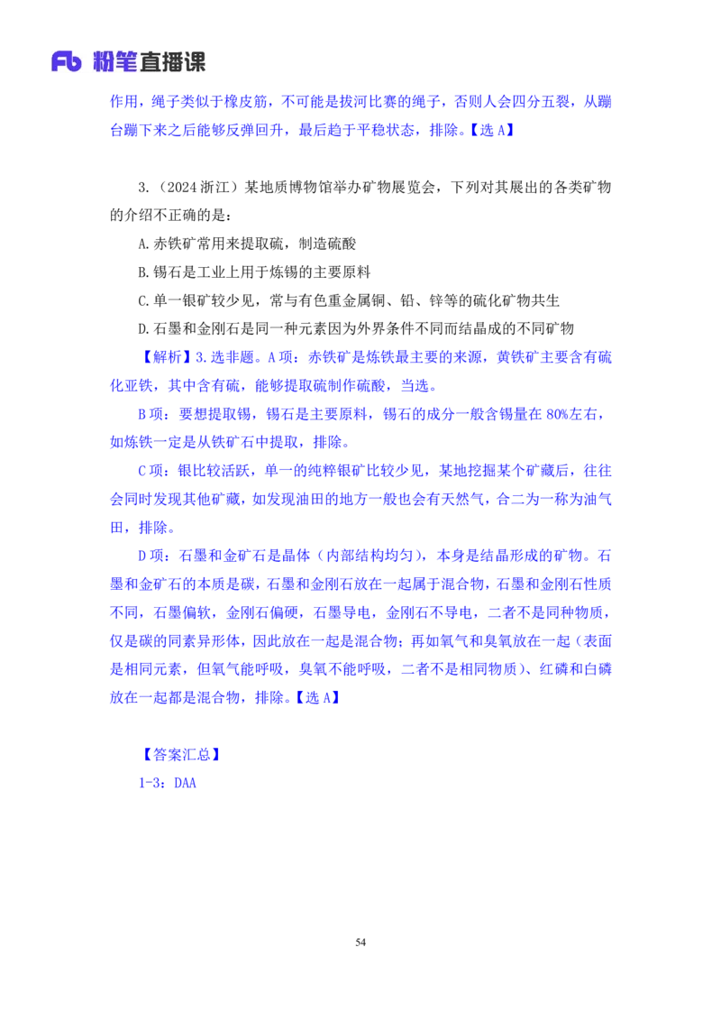 常识助教笔记1_2026考公资料_（10）粉笔_2026年国考980系统班FB_3.精讲讲练（55节）_5.常识判断-刘鸿李天然_助教笔记