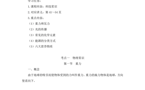 常识助教笔记1_2026考公资料_（10）粉笔_2026年国考980系统班FB_3.精讲讲练（55节）_5.常识判断-刘鸿李天然_助教笔记