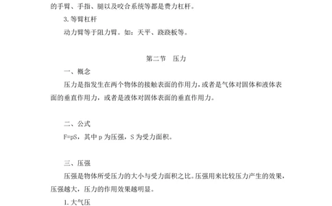 常识助教笔记1_2026考公资料_（10）粉笔_2026年国考980系统班FB_3.精讲讲练（55节）_5.常识判断-刘鸿李天然_助教笔记