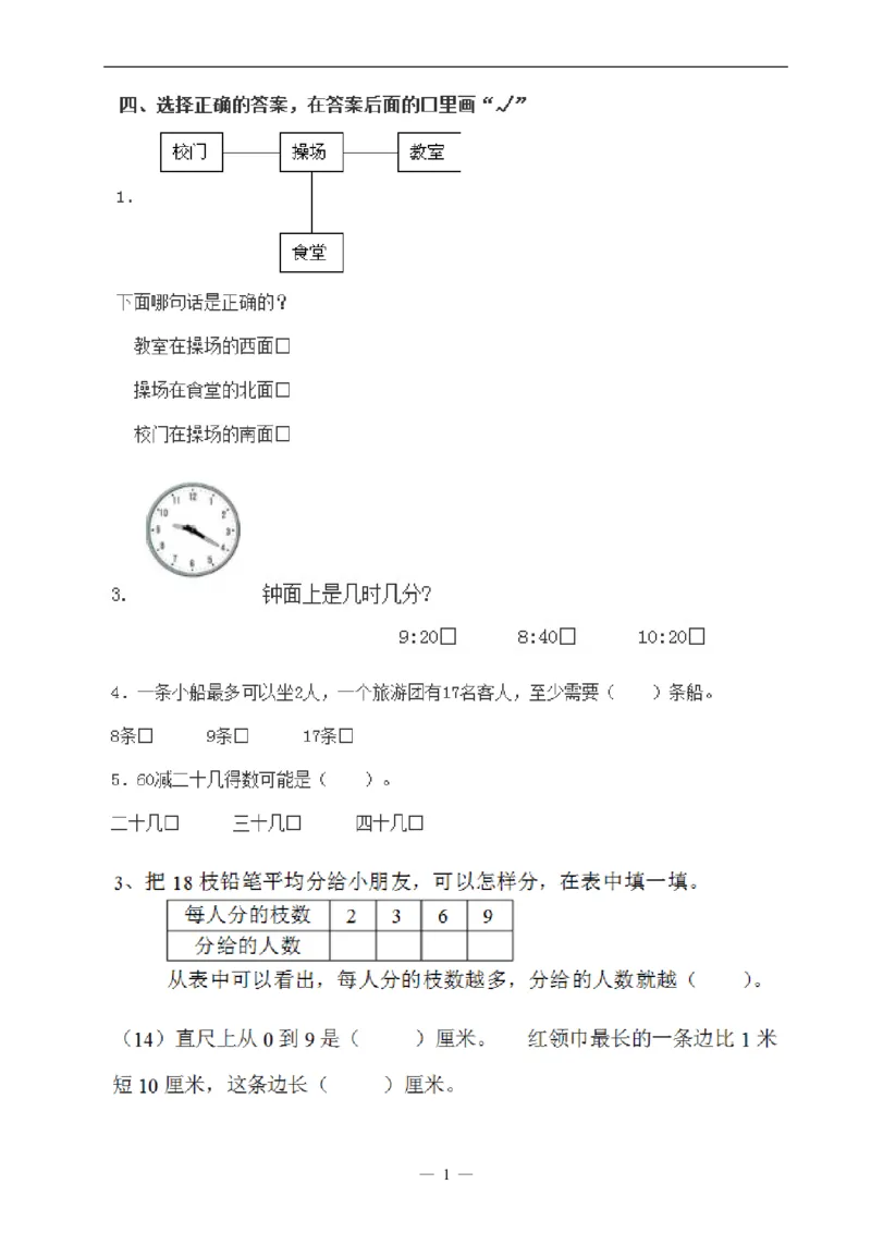 苏教版小学二年级上册奥数题精选_二年级上下册资料_小学二年级学习资料-25年更新版_2-03、小学二年级数学上册_2-3-2、练习题、作业、试题、试卷_苏教版_专项练习