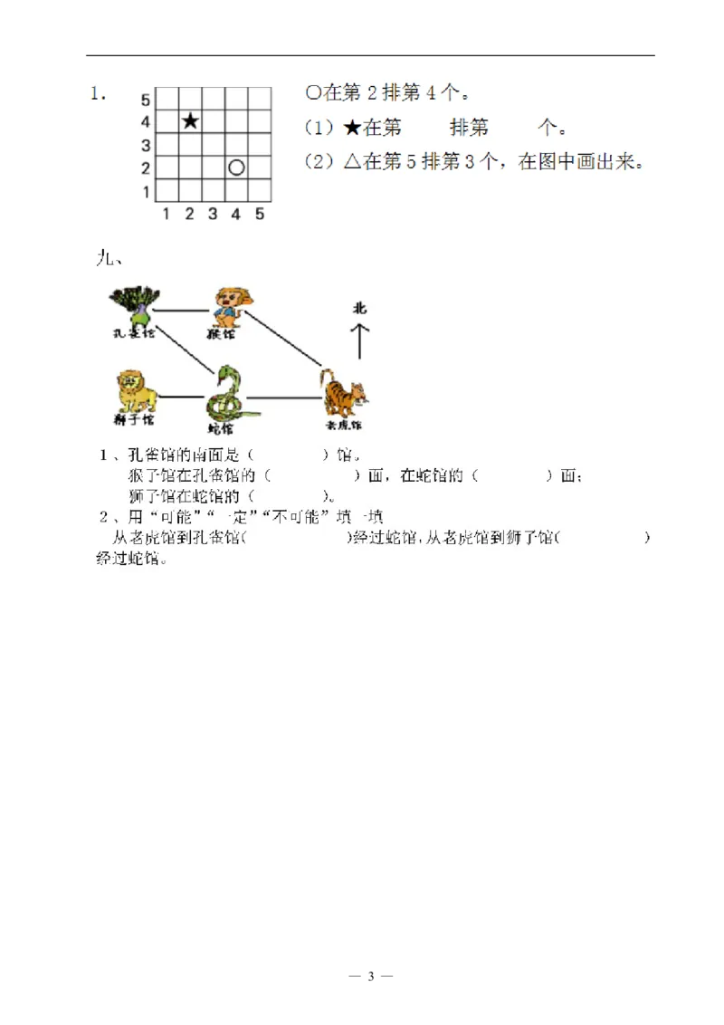 苏教版小学二年级上册奥数题精选_二年级上下册资料_小学二年级学习资料-25年更新版_2-03、小学二年级数学上册_2-3-2、练习题、作业、试题、试卷_苏教版_专项练习