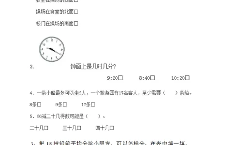 苏教版小学二年级上册奥数题精选_二年级上下册资料_小学二年级学习资料-25年更新版_2-03、小学二年级数学上册_2-3-2、练习题、作业、试题、试卷_苏教版_专项练习