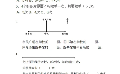 苏教版小学二年级上册奥数题精选_二年级上下册资料_小学二年级学习资料-25年更新版_2-03、小学二年级数学上册_2-3-2、练习题、作业、试题、试卷_苏教版_专项练习