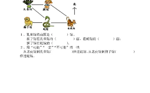 苏教版小学二年级上册奥数题精选_二年级上下册资料_小学二年级学习资料-25年更新版_2-03、小学二年级数学上册_2-3-2、练习题、作业、试题、试卷_苏教版_专项练习