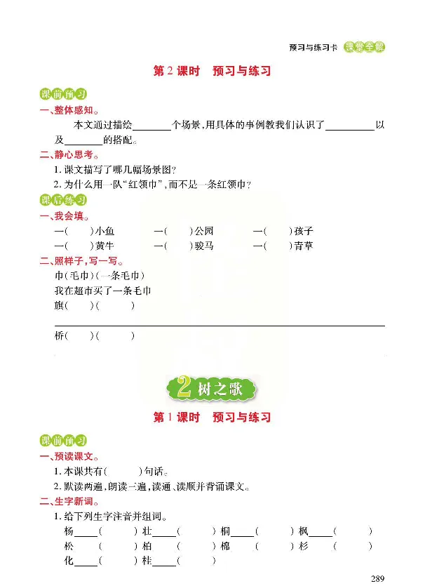 统编版语文二年级上册预习与练习_二年级上下册资料_小学二年级学习资料-25年更新版_2-01、小学二年级语文上册_2-1-1、复习、知识点、归纳汇总_语文二（上）教材讲解+预习单