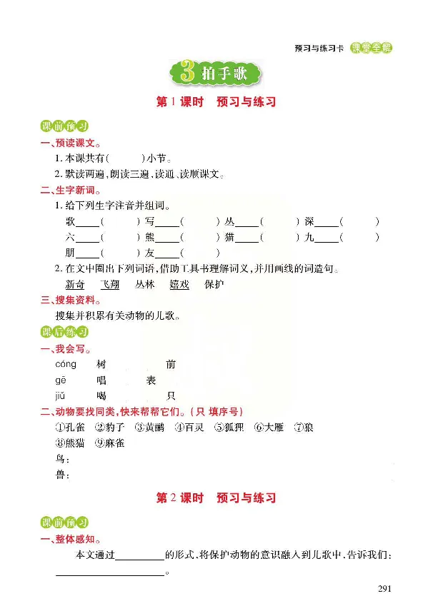 统编版语文二年级上册预习与练习_二年级上下册资料_小学二年级学习资料-25年更新版_2-01、小学二年级语文上册_2-1-1、复习、知识点、归纳汇总_语文二（上）教材讲解+预习单