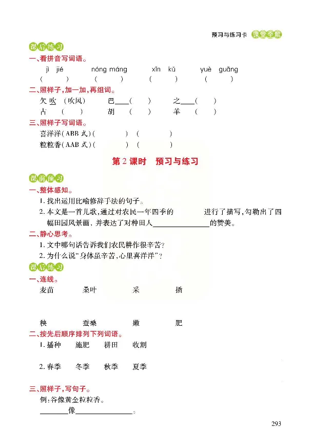 统编版语文二年级上册预习与练习_二年级上下册资料_小学二年级学习资料-25年更新版_2-01、小学二年级语文上册_2-1-1、复习、知识点、归纳汇总_语文二（上）教材讲解+预习单