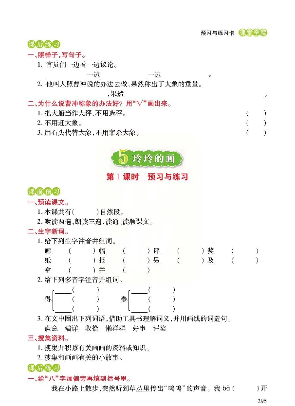 统编版语文二年级上册预习与练习_二年级上下册资料_小学二年级学习资料-25年更新版_2-01、小学二年级语文上册_2-1-1、复习、知识点、归纳汇总_语文二（上）教材讲解+预习单