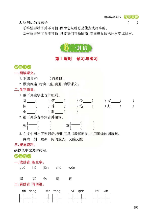 统编版语文二年级上册预习与练习_二年级上下册资料_小学二年级学习资料-25年更新版_2-01、小学二年级语文上册_2-1-1、复习、知识点、归纳汇总_语文二（上）教材讲解+预习单