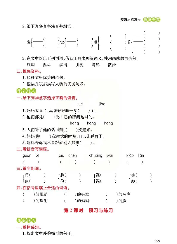 统编版语文二年级上册预习与练习_二年级上下册资料_小学二年级学习资料-25年更新版_2-01、小学二年级语文上册_2-1-1、复习、知识点、归纳汇总_语文二（上）教材讲解+预习单