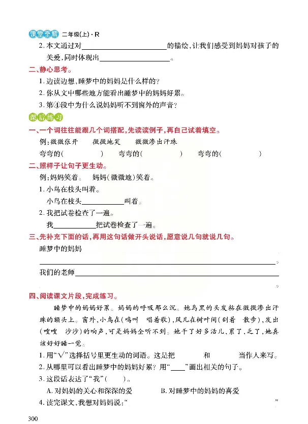 统编版语文二年级上册预习与练习_二年级上下册资料_小学二年级学习资料-25年更新版_2-01、小学二年级语文上册_2-1-1、复习、知识点、归纳汇总_语文二（上）教材讲解+预习单