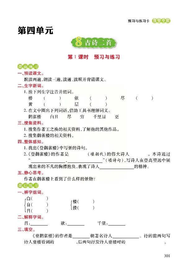 统编版语文二年级上册预习与练习_二年级上下册资料_小学二年级学习资料-25年更新版_2-01、小学二年级语文上册_2-1-1、复习、知识点、归纳汇总_语文二（上）教材讲解+预习单