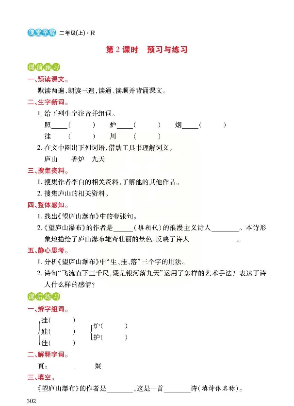 统编版语文二年级上册预习与练习_二年级上下册资料_小学二年级学习资料-25年更新版_2-01、小学二年级语文上册_2-1-1、复习、知识点、归纳汇总_语文二（上）教材讲解+预习单