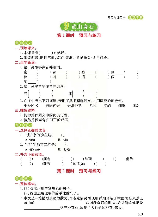 统编版语文二年级上册预习与练习_二年级上下册资料_小学二年级学习资料-25年更新版_2-01、小学二年级语文上册_2-1-1、复习、知识点、归纳汇总_语文二（上）教材讲解+预习单