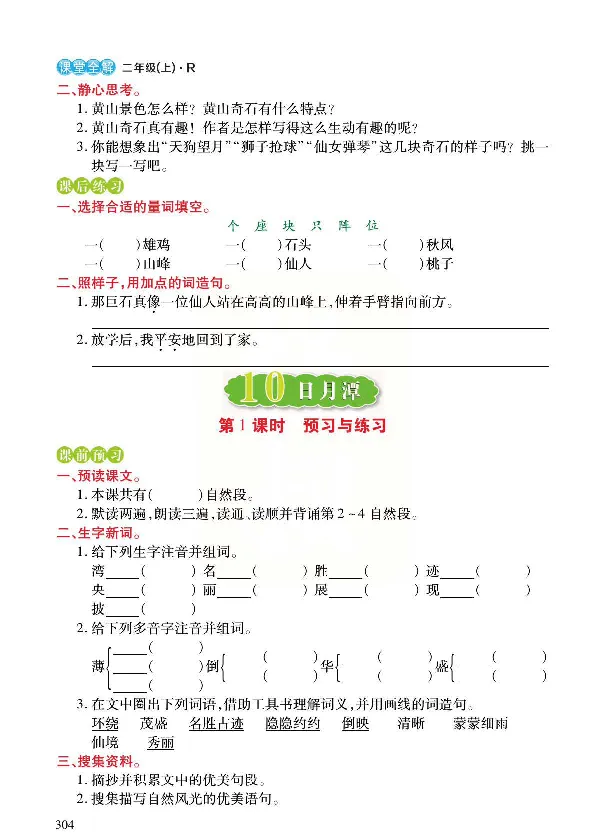 统编版语文二年级上册预习与练习_二年级上下册资料_小学二年级学习资料-25年更新版_2-01、小学二年级语文上册_2-1-1、复习、知识点、归纳汇总_语文二（上）教材讲解+预习单