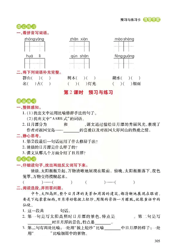统编版语文二年级上册预习与练习_二年级上下册资料_小学二年级学习资料-25年更新版_2-01、小学二年级语文上册_2-1-1、复习、知识点、归纳汇总_语文二（上）教材讲解+预习单