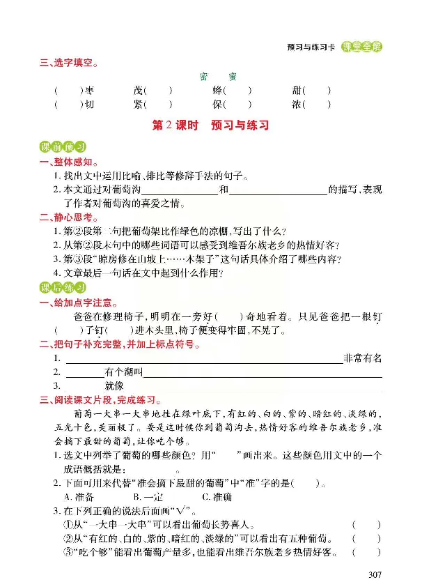 统编版语文二年级上册预习与练习_二年级上下册资料_小学二年级学习资料-25年更新版_2-01、小学二年级语文上册_2-1-1、复习、知识点、归纳汇总_语文二（上）教材讲解+预习单