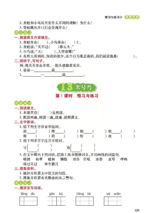 统编版语文二年级上册预习与练习_二年级上下册资料_小学二年级学习资料-25年更新版_2-01、小学二年级语文上册_2-1-1、复习、知识点、归纳汇总_语文二（上）教材讲解+预习单