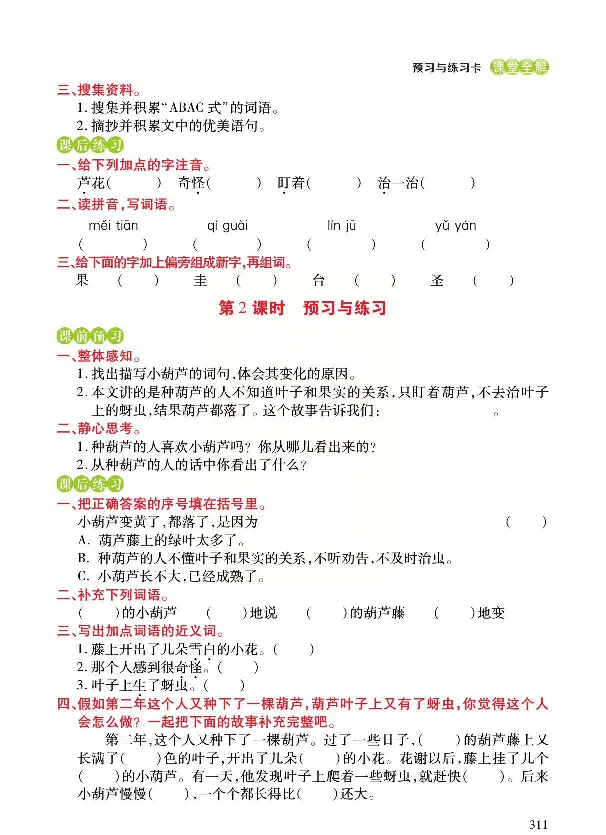 统编版语文二年级上册预习与练习_二年级上下册资料_小学二年级学习资料-25年更新版_2-01、小学二年级语文上册_2-1-1、复习、知识点、归纳汇总_语文二（上）教材讲解+预习单