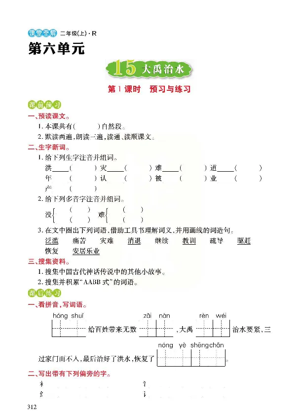 统编版语文二年级上册预习与练习_二年级上下册资料_小学二年级学习资料-25年更新版_2-01、小学二年级语文上册_2-1-1、复习、知识点、归纳汇总_语文二（上）教材讲解+预习单