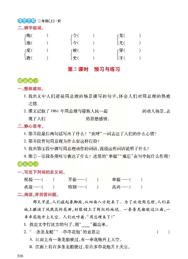 统编版语文二年级上册预习与练习_二年级上下册资料_小学二年级学习资料-25年更新版_2-01、小学二年级语文上册_2-1-1、复习、知识点、归纳汇总_语文二（上）教材讲解+预习单