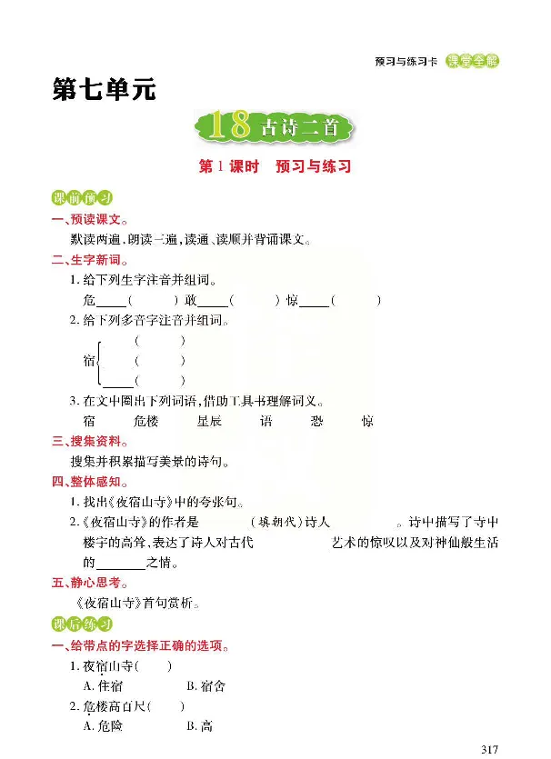 统编版语文二年级上册预习与练习_二年级上下册资料_小学二年级学习资料-25年更新版_2-01、小学二年级语文上册_2-1-1、复习、知识点、归纳汇总_语文二（上）教材讲解+预习单