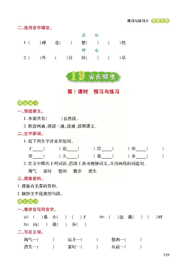 统编版语文二年级上册预习与练习_二年级上下册资料_小学二年级学习资料-25年更新版_2-01、小学二年级语文上册_2-1-1、复习、知识点、归纳汇总_语文二（上）教材讲解+预习单