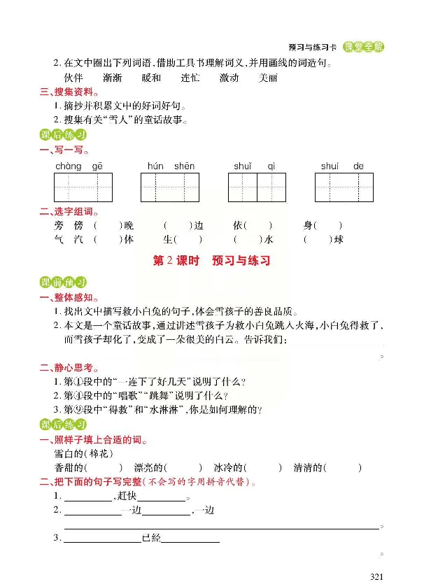 统编版语文二年级上册预习与练习_二年级上下册资料_小学二年级学习资料-25年更新版_2-01、小学二年级语文上册_2-1-1、复习、知识点、归纳汇总_语文二（上）教材讲解+预习单