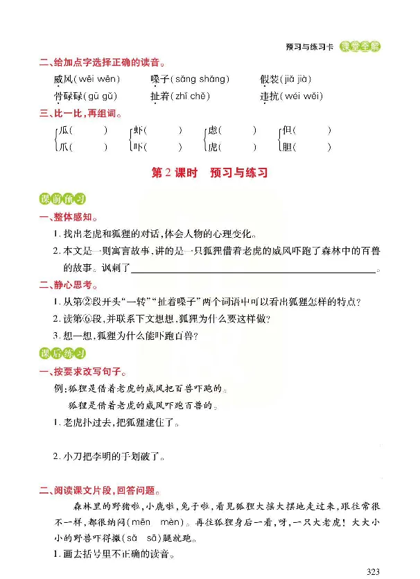 统编版语文二年级上册预习与练习_二年级上下册资料_小学二年级学习资料-25年更新版_2-01、小学二年级语文上册_2-1-1、复习、知识点、归纳汇总_语文二（上）教材讲解+预习单