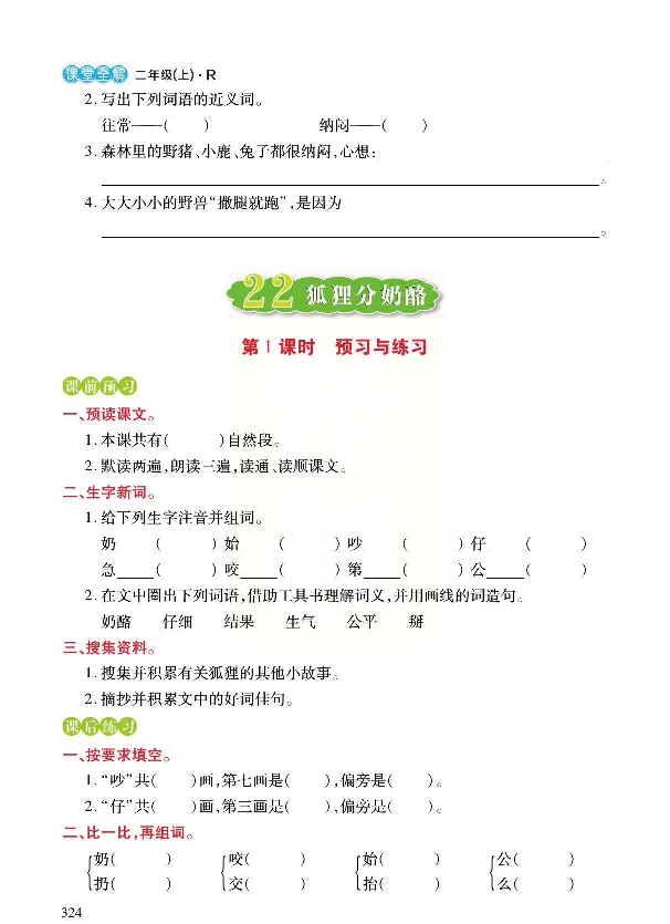 统编版语文二年级上册预习与练习_二年级上下册资料_小学二年级学习资料-25年更新版_2-01、小学二年级语文上册_2-1-1、复习、知识点、归纳汇总_语文二（上）教材讲解+预习单