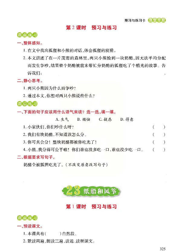 统编版语文二年级上册预习与练习_二年级上下册资料_小学二年级学习资料-25年更新版_2-01、小学二年级语文上册_2-1-1、复习、知识点、归纳汇总_语文二（上）教材讲解+预习单