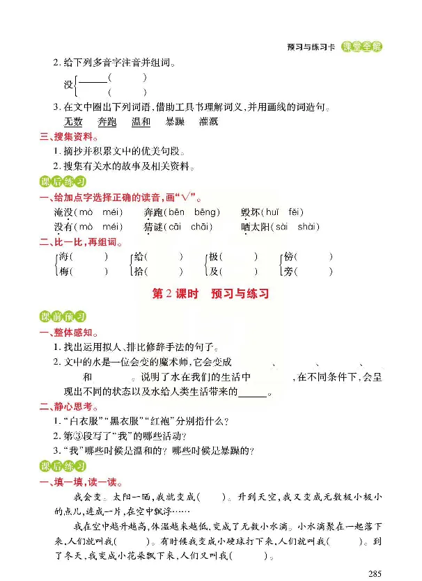 统编版语文二年级上册预习与练习_二年级上下册资料_小学二年级学习资料-25年更新版_2-01、小学二年级语文上册_2-1-1、复习、知识点、归纳汇总_语文二（上）教材讲解+预习单