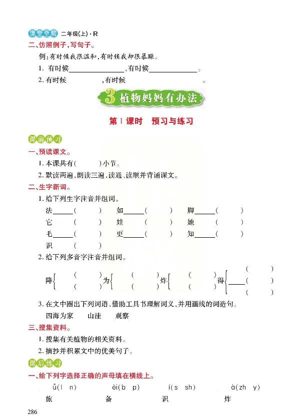 统编版语文二年级上册预习与练习_二年级上下册资料_小学二年级学习资料-25年更新版_2-01、小学二年级语文上册_2-1-1、复习、知识点、归纳汇总_语文二（上）教材讲解+预习单