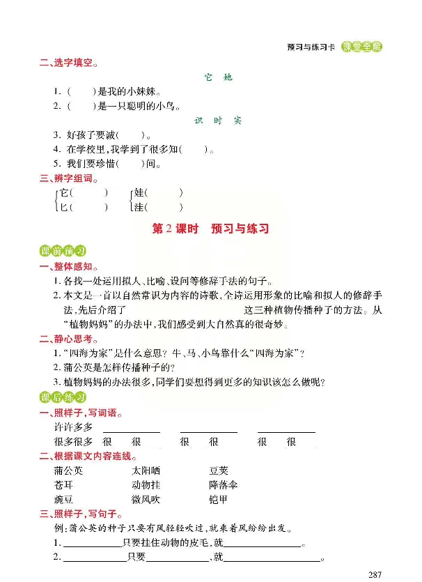 统编版语文二年级上册预习与练习_二年级上下册资料_小学二年级学习资料-25年更新版_2-01、小学二年级语文上册_2-1-1、复习、知识点、归纳汇总_语文二（上）教材讲解+预习单