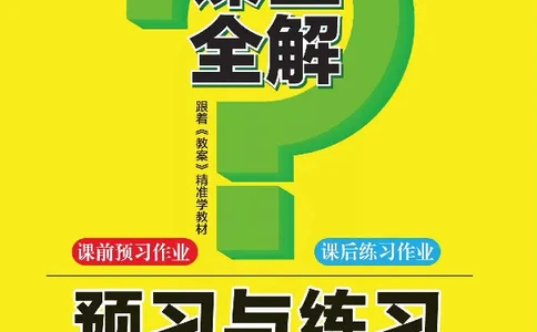 统编版语文二年级上册预习与练习_二年级上下册资料_小学二年级学习资料-25年更新版_2-01、小学二年级语文上册_2-1-1、复习、知识点、归纳汇总_语文二（上）教材讲解+预习单