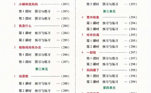 统编版语文二年级上册预习与练习_二年级上下册资料_小学二年级学习资料-25年更新版_2-01、小学二年级语文上册_2-1-1、复习、知识点、归纳汇总_语文二（上）教材讲解+预习单