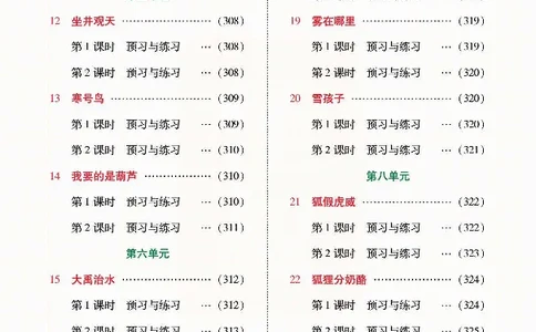 统编版语文二年级上册预习与练习_二年级上下册资料_小学二年级学习资料-25年更新版_2-01、小学二年级语文上册_2-1-1、复习、知识点、归纳汇总_语文二（上）教材讲解+预习单