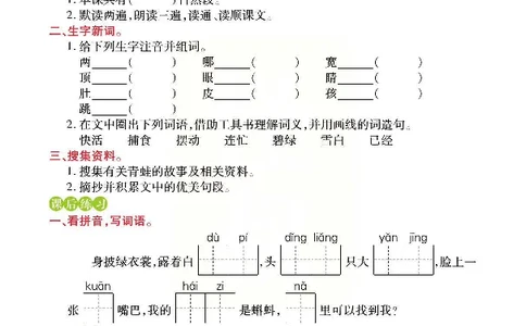 统编版语文二年级上册预习与练习_二年级上下册资料_小学二年级学习资料-25年更新版_2-01、小学二年级语文上册_2-1-1、复习、知识点、归纳汇总_语文二（上）教材讲解+预习单