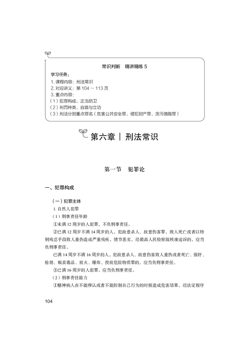 常识5_2026考公资料_（10）粉笔_2026年国考980系统班FB_3.精讲讲练（55节）_5.常识判断-刘鸿李天然_讲义