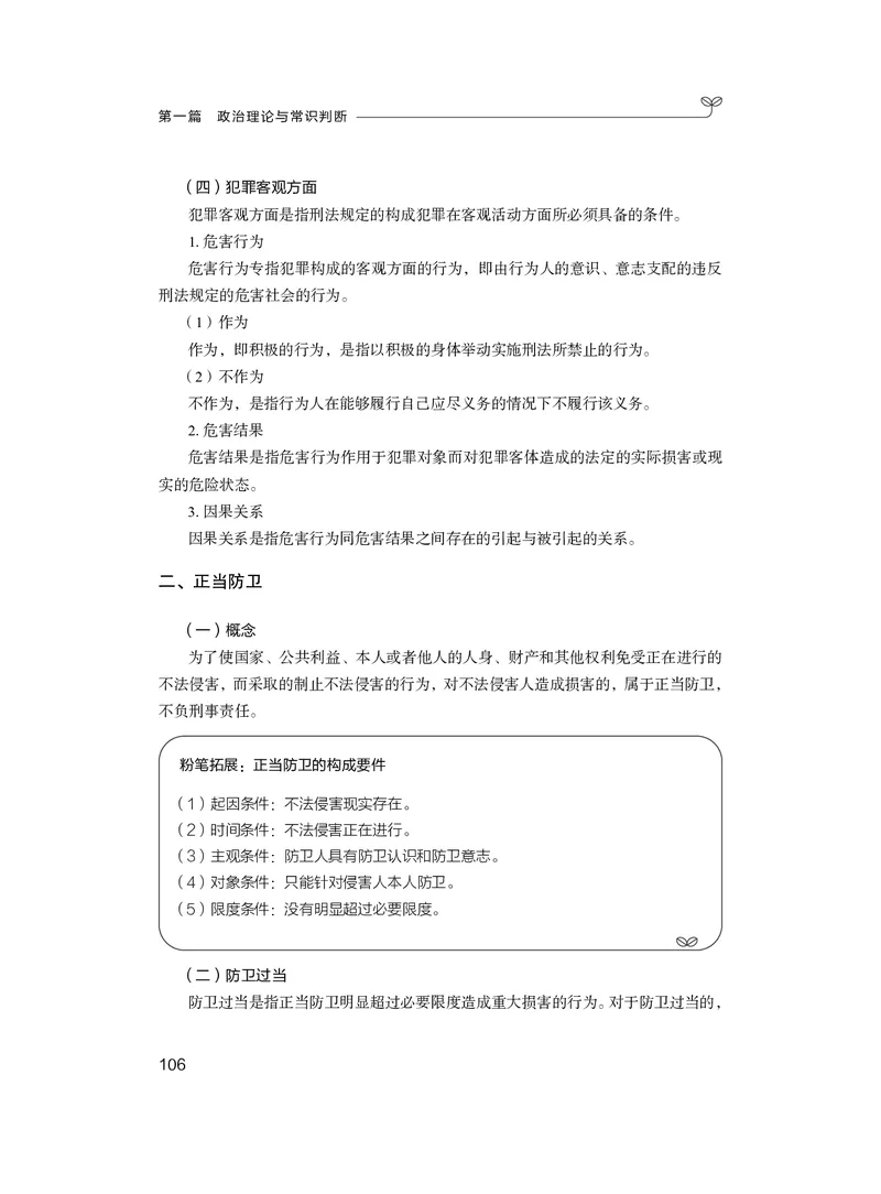 常识5_2026考公资料_（10）粉笔_2026年国考980系统班FB_3.精讲讲练（55节）_5.常识判断-刘鸿李天然_讲义