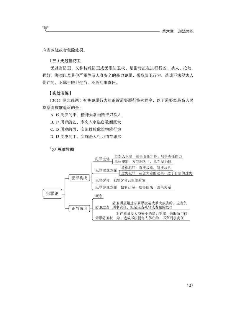 常识5_2026考公资料_（10）粉笔_2026年国考980系统班FB_3.精讲讲练（55节）_5.常识判断-刘鸿李天然_讲义