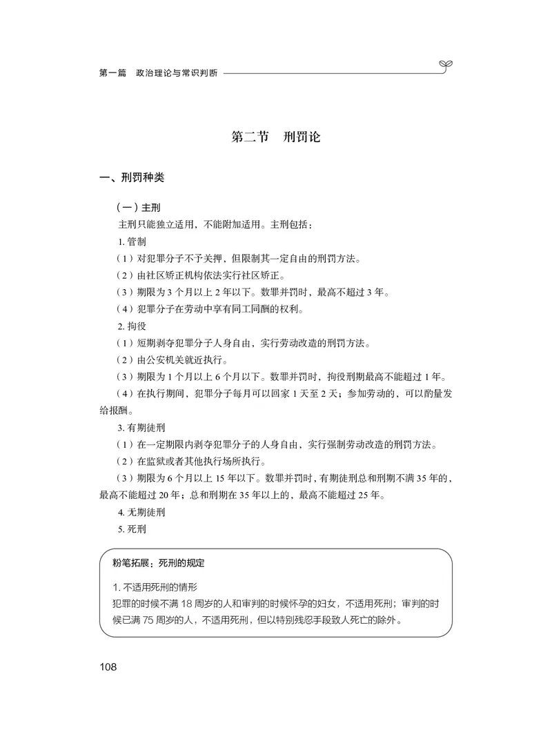 常识5_2026考公资料_（10）粉笔_2026年国考980系统班FB_3.精讲讲练（55节）_5.常识判断-刘鸿李天然_讲义