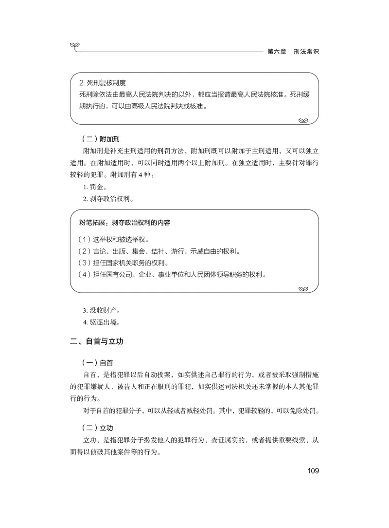 常识5_2026考公资料_（10）粉笔_2026年国考980系统班FB_3.精讲讲练（55节）_5.常识判断-刘鸿李天然_讲义