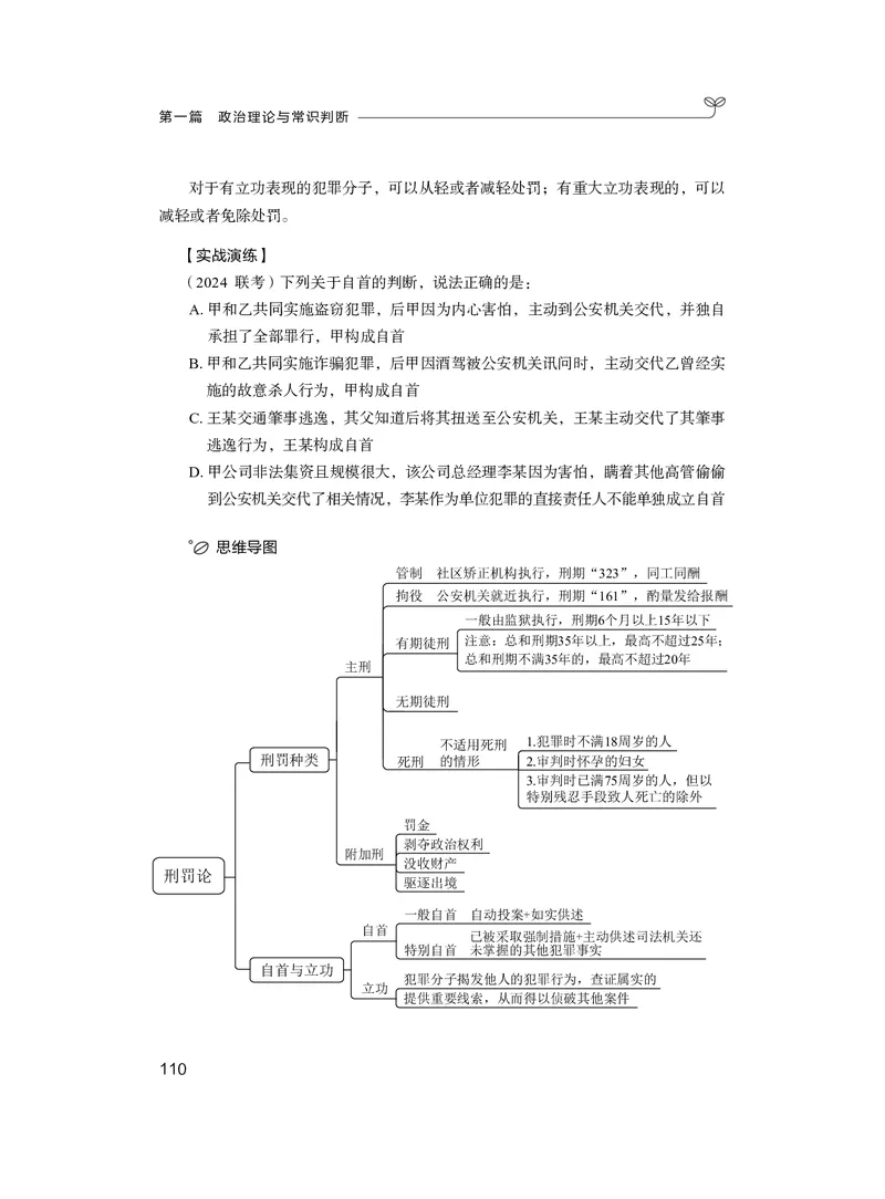 常识5_2026考公资料_（10）粉笔_2026年国考980系统班FB_3.精讲讲练（55节）_5.常识判断-刘鸿李天然_讲义