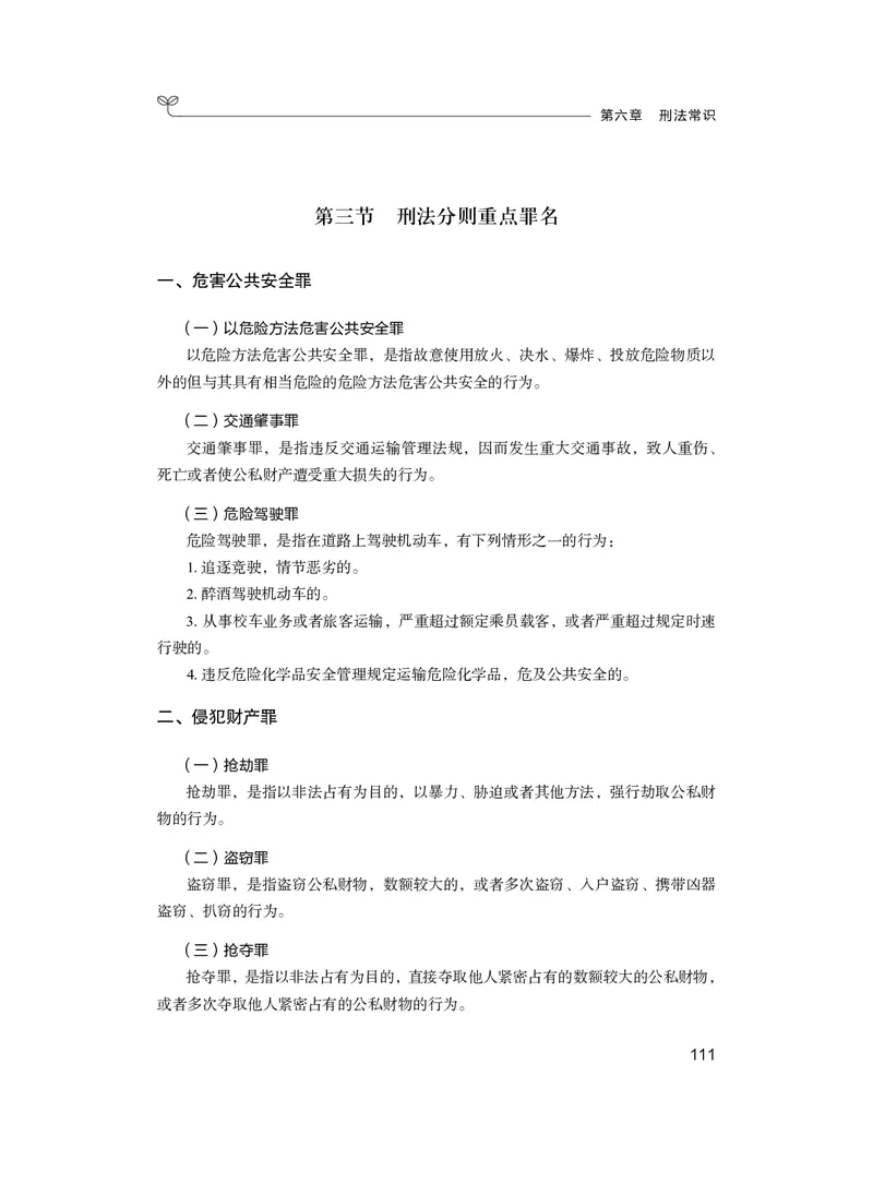 常识5_2026考公资料_（10）粉笔_2026年国考980系统班FB_3.精讲讲练（55节）_5.常识判断-刘鸿李天然_讲义