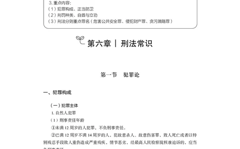 常识5_2026考公资料_（10）粉笔_2026年国考980系统班FB_3.精讲讲练（55节）_5.常识判断-刘鸿李天然_讲义