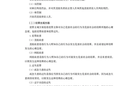 常识5_2026考公资料_（10）粉笔_2026年国考980系统班FB_3.精讲讲练（55节）_5.常识判断-刘鸿李天然_讲义