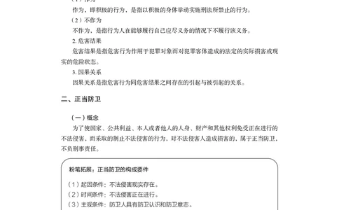 常识5_2026考公资料_（10）粉笔_2026年国考980系统班FB_3.精讲讲练（55节）_5.常识判断-刘鸿李天然_讲义