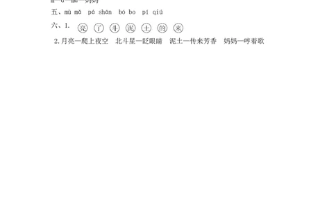 第二单元提升练习_25秋七彩课堂统编版语文一年级上册教学资源包_七彩课堂统编版语文一年级上册习题_提升练习（二）